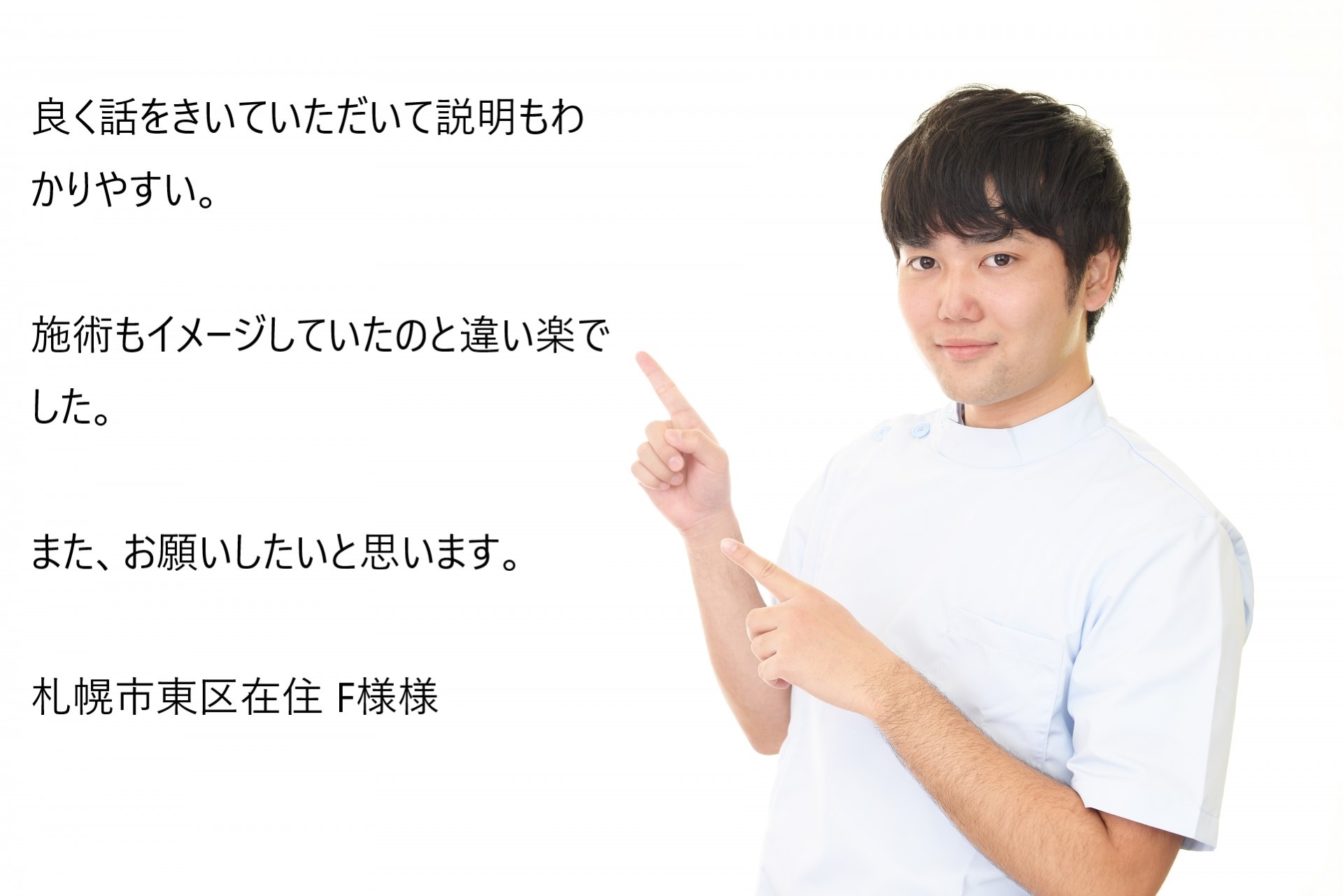 札幌市東区在住歯科医師F様様の骨盤矯正