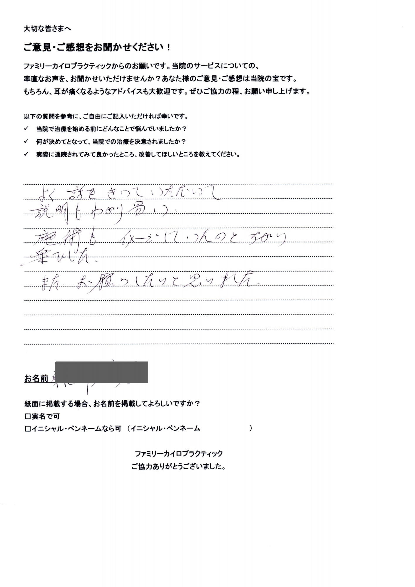 札幌市東区在住歯科医師F様様よりいただいた骨盤矯正の整体を受けた感想