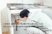 札幌市東区在住４0代男性J・O様両腕のシビレと痛み