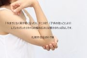 子供の抱っこによるテニス肘