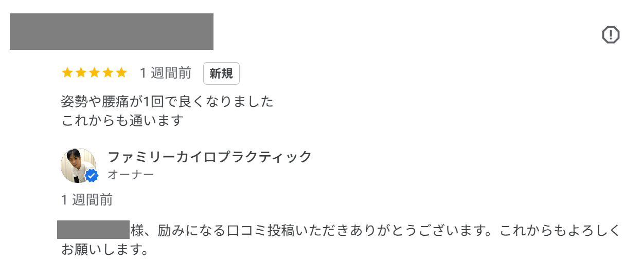 腰痛の整体を受けた感想
