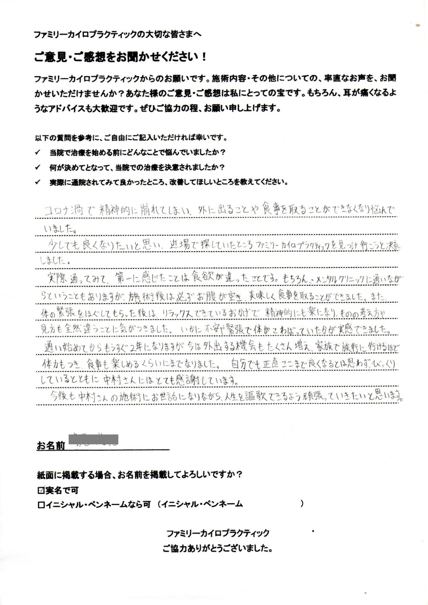 札幌市東区20代男性T・S様より整体を受けた感想