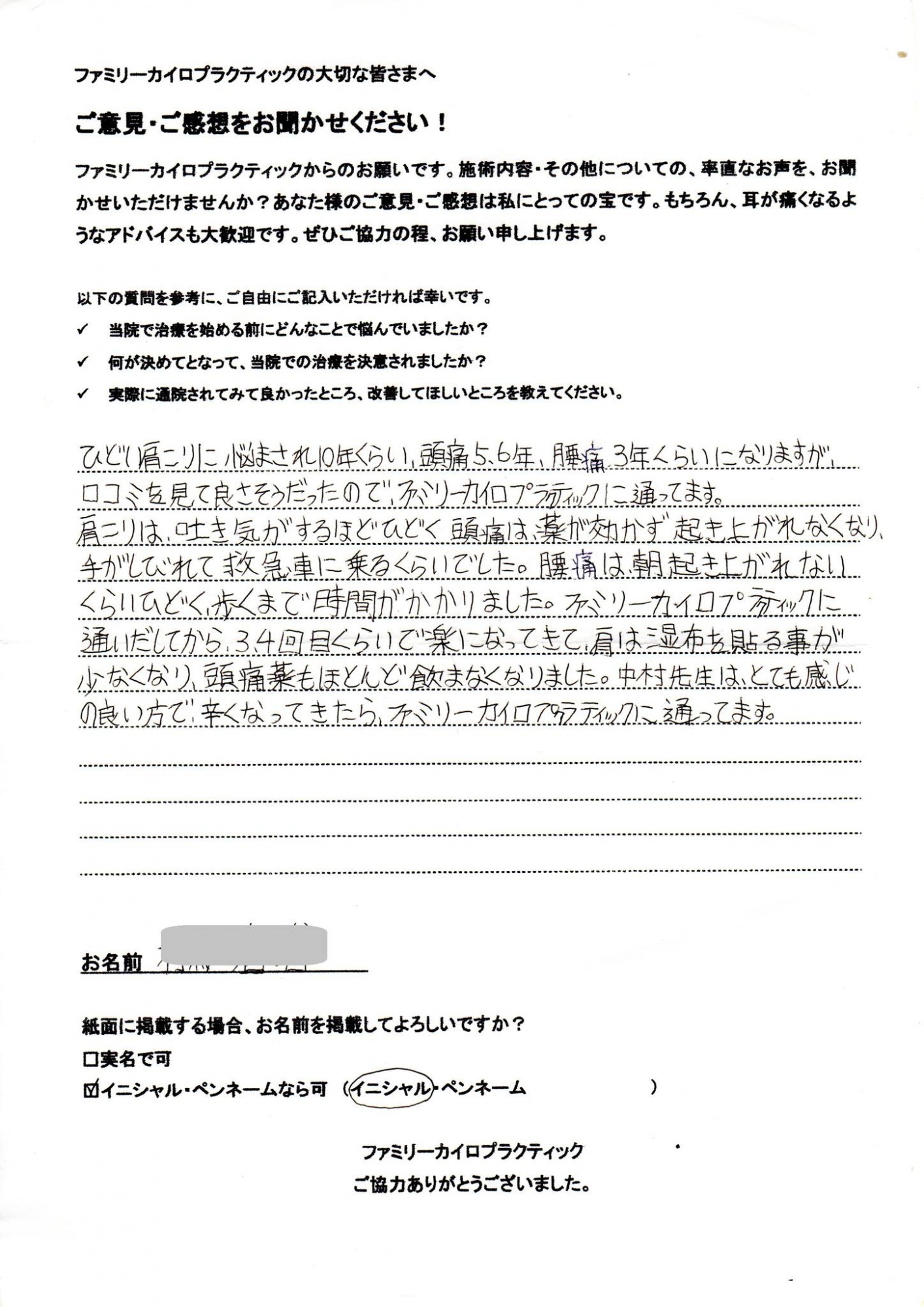 札幌市30代女性T・A様より頂いた肩こり、頭痛、腰痛の整体を受けた感想