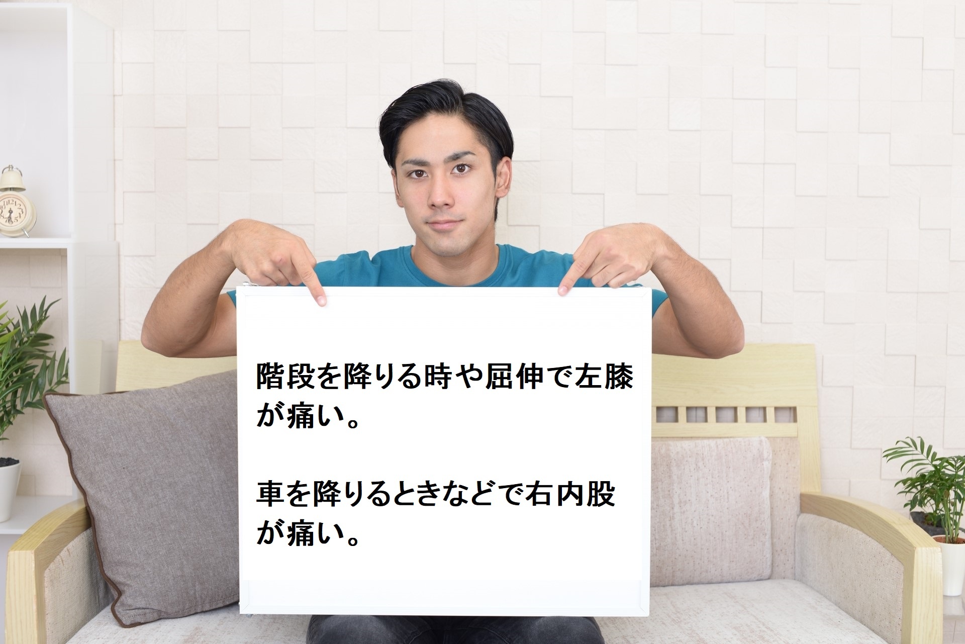 札幌市東区M・Y様の膝の痛み