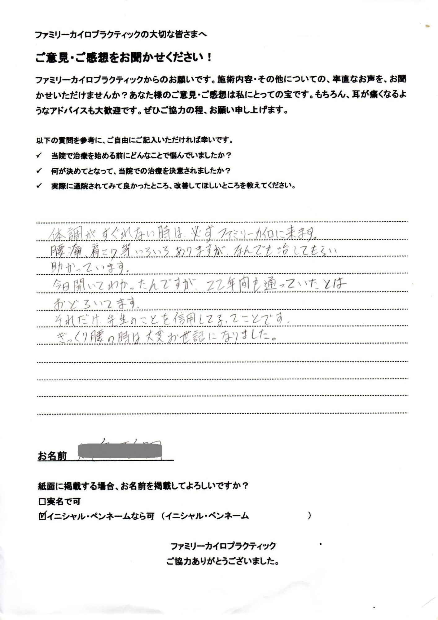 札幌市北区M・K様様からいただいたカイロプラクティックを受けた感想