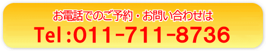 電話でのお問合せ