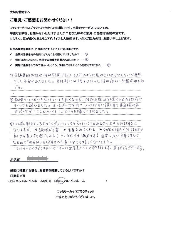 札幌市東区在住の歯科衛生士の30代女性H・S様よりいただいた腰痛の整体を受けた感想