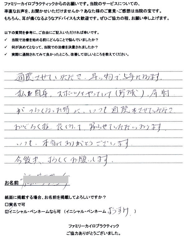 札幌市在住３０代男性ようすけ様よりいただいた肘・肩の痛みの整体を受けた感想の実文