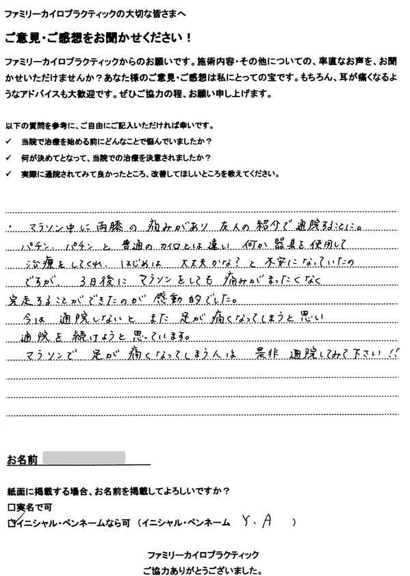 札幌市東区３0代女性看護士Y・A様よりいただいた両膝の痛みの整体を受けた感想の原文