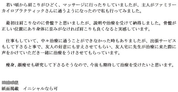 札幌市北区在住40代女性Ｓ・Ｍ様の肩こりの整体を受けた感想の実文 