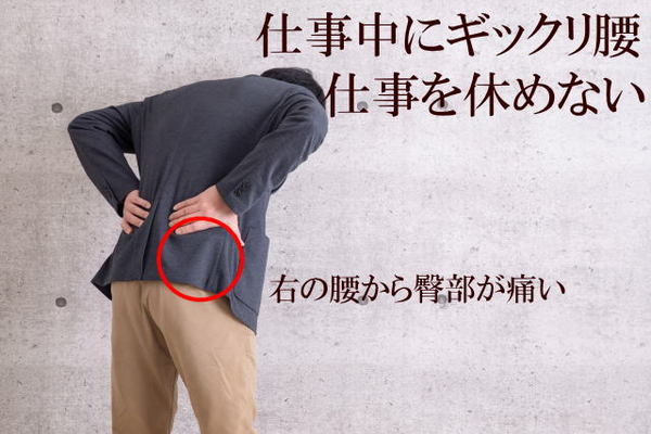 札幌市在住60代男性H・S様の右のギックリ腰の痛み.jpg