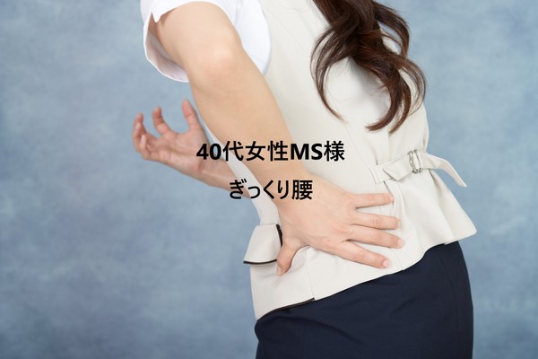 Female MS in her 40s, strained back.jpg