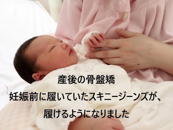 Sapporo postpartum pelvic correction.jpg